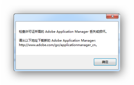 检查许可证所需的adobe application manager 丢失或损坏photoshop