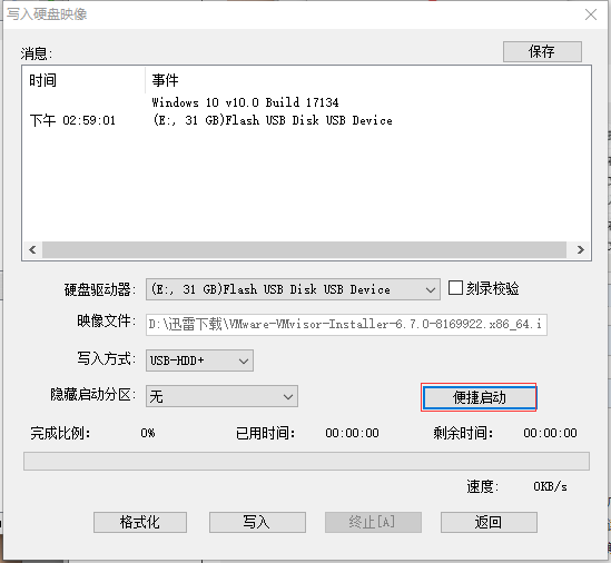 制作 ESXI6.7 U盘安装盘并用其安装