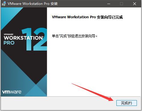 虚拟机：VMware 12 安装教程。-13