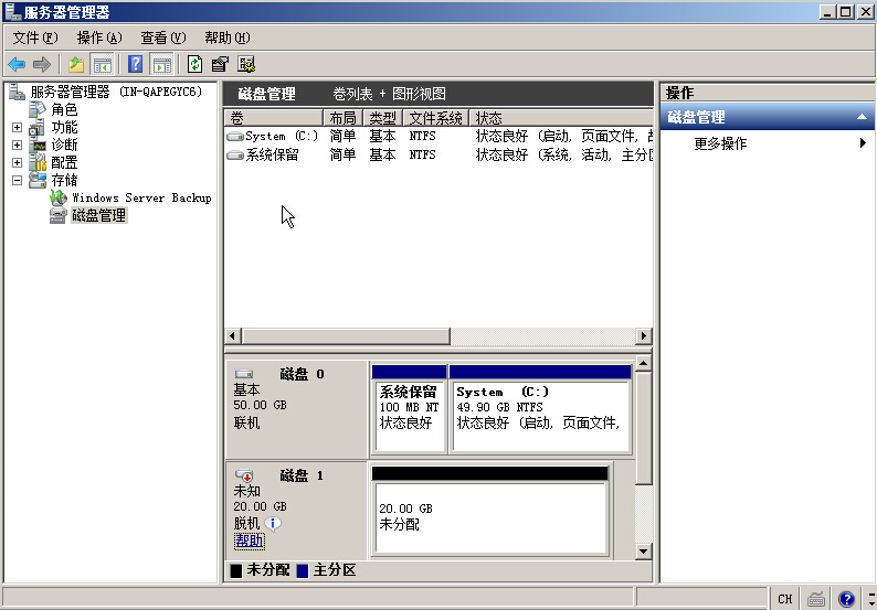 windows2008服务器磁盘分区教程