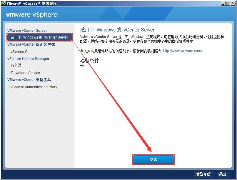 VMware vSphere6.0 服务器虚拟化部署安装图解